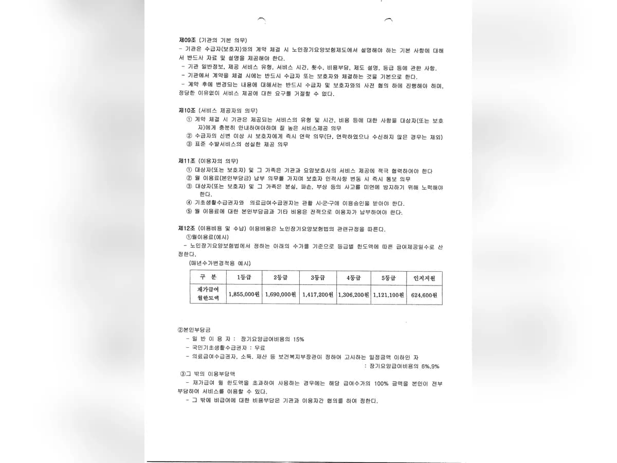 다사랑재가요양센터 이미지 1