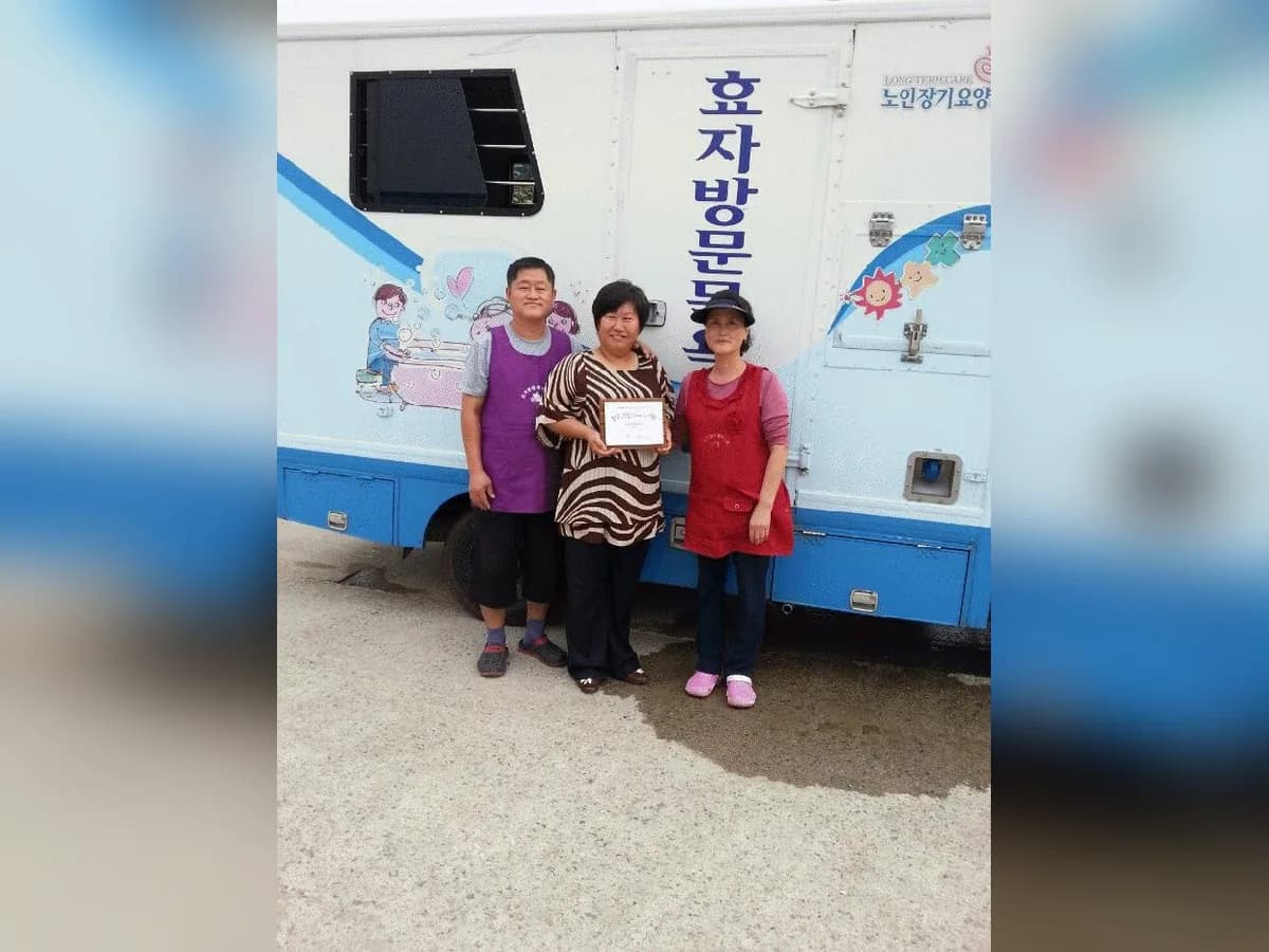 효자방문목욕센터 이미지 1