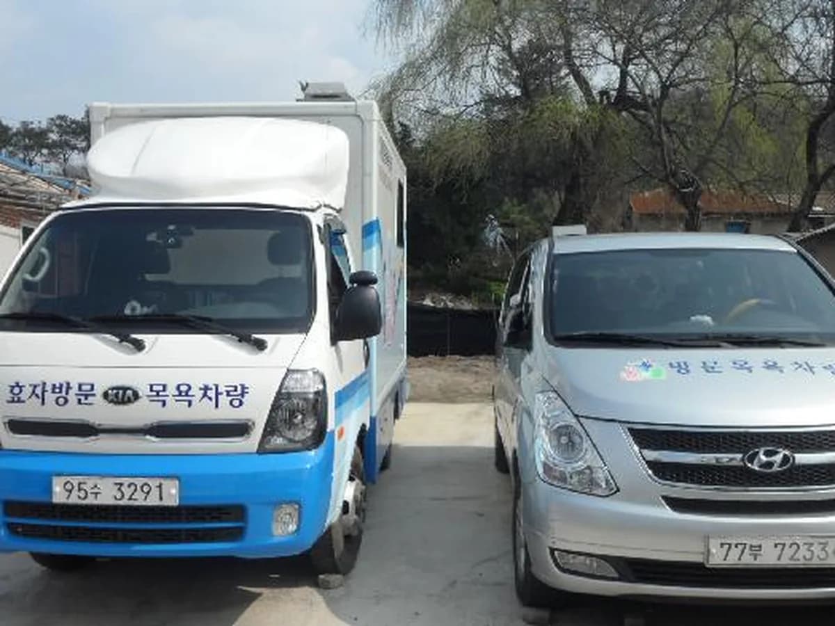 효자방문목욕센터 이미지 4