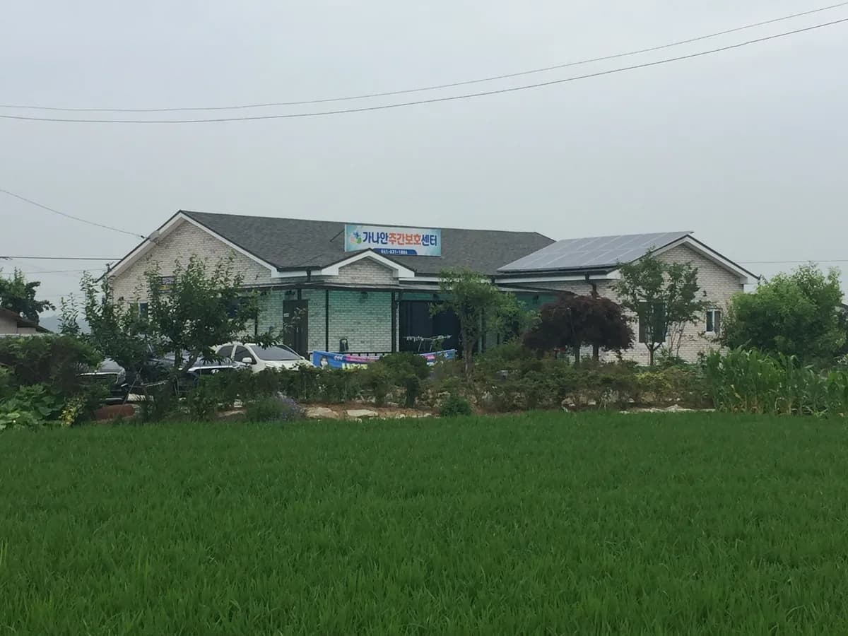 가나안재가요양센터 이미지 3