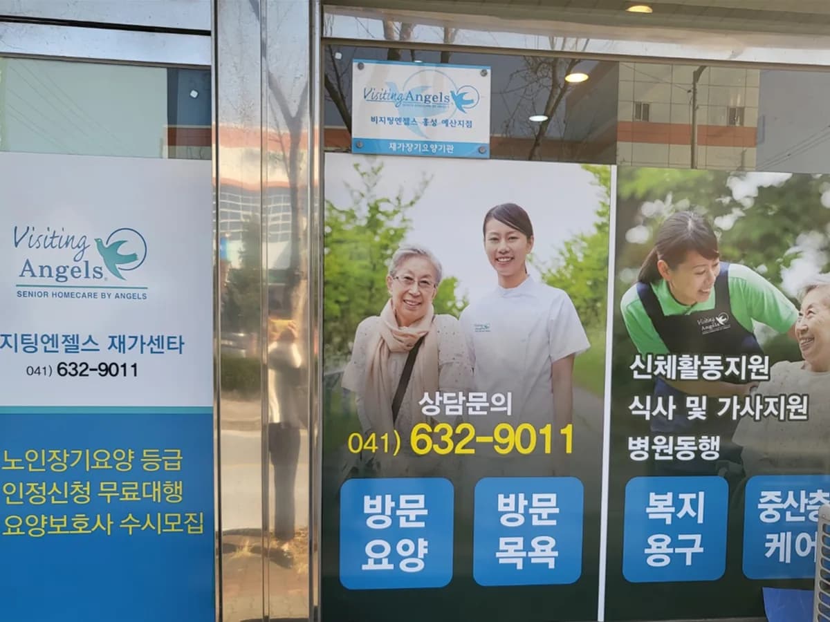 (A)비지팅엔젤스 홍성예산지점 이미지 2