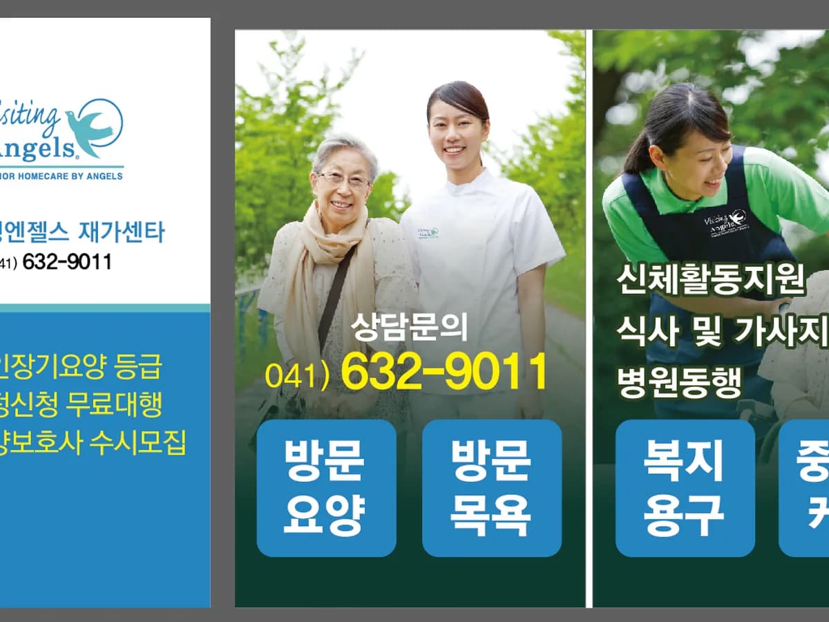 (A)비지팅엔젤스 홍성예산지점 이미지 3