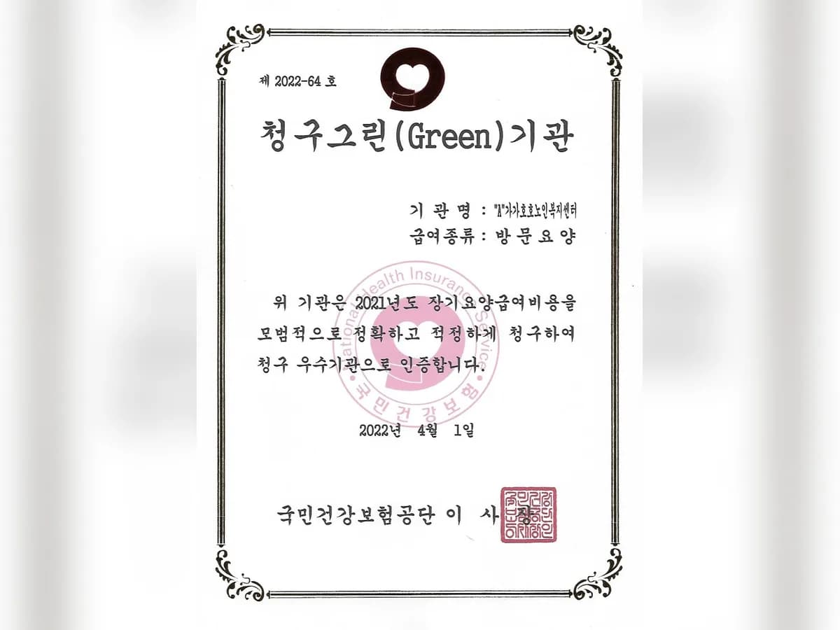 "A"가가호호노인복지센터 이미지 1