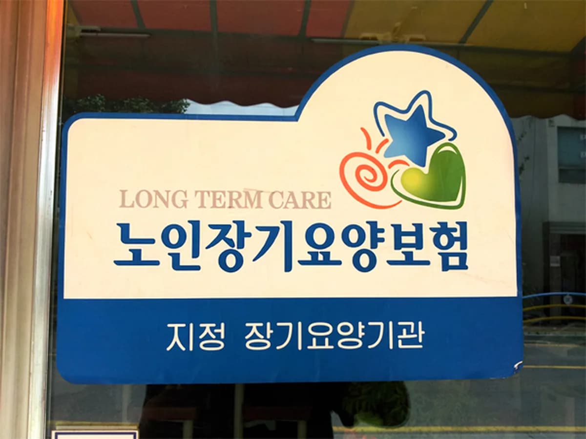 미건주간보호센터 이미지 3