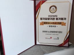 9988 노인방문재가센터