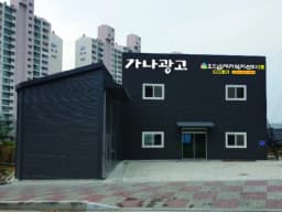 효드림재가복지센터