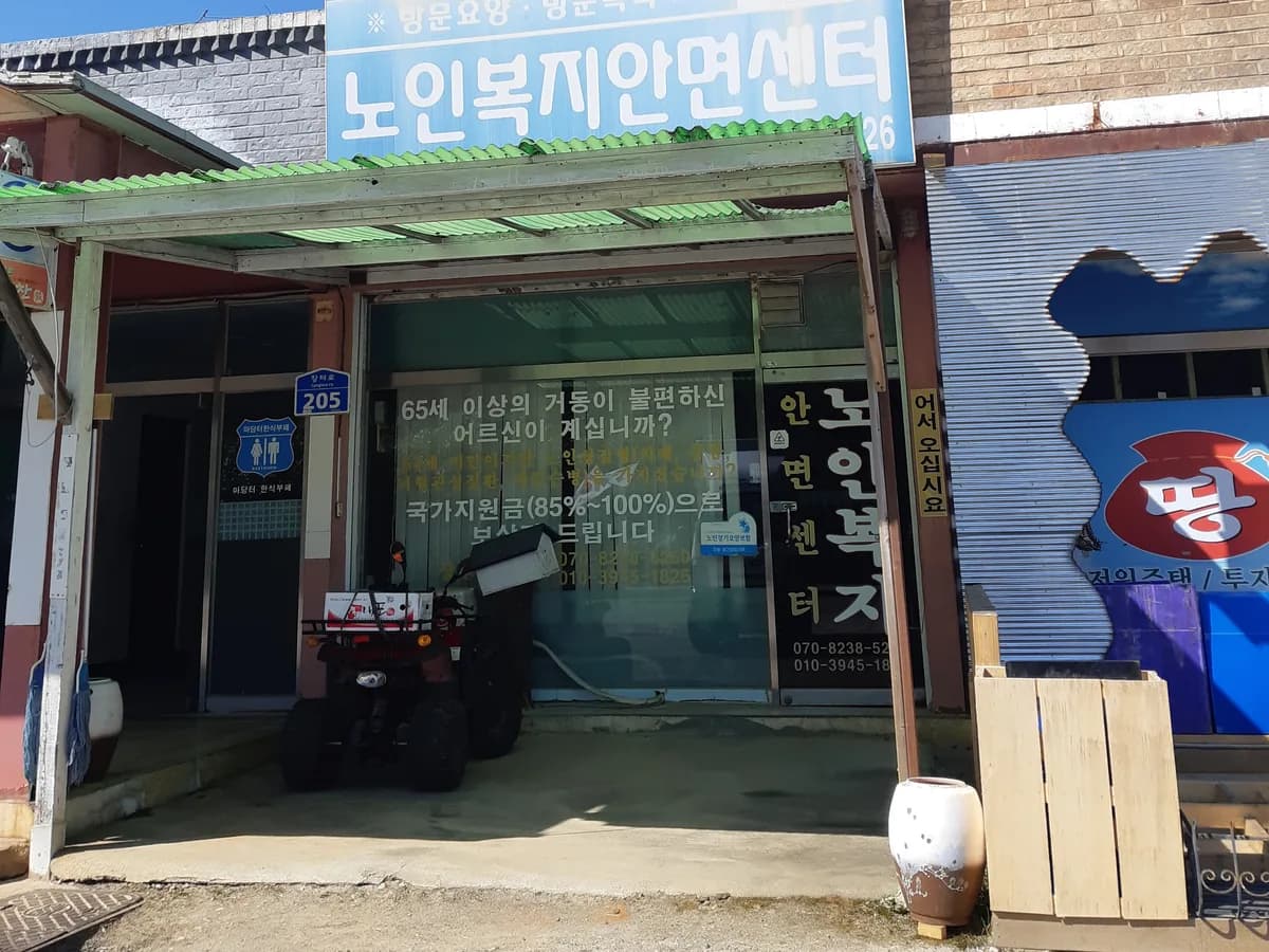 노인복지안면센터 이미지 2