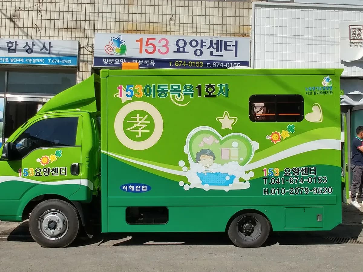 153 요양센터 이미지 5