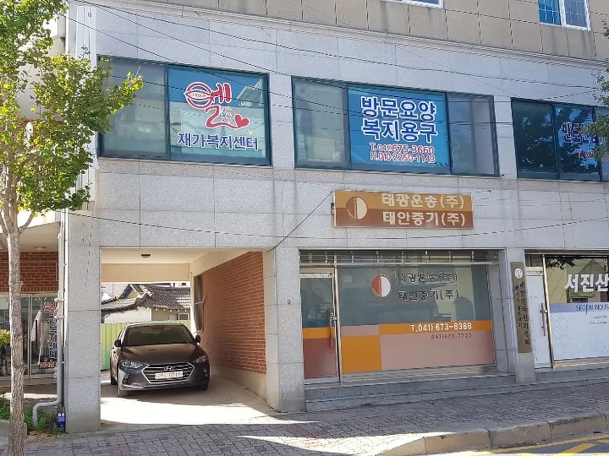 엘재가복지센터 이미지 1