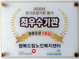 행복드림노인복지센터