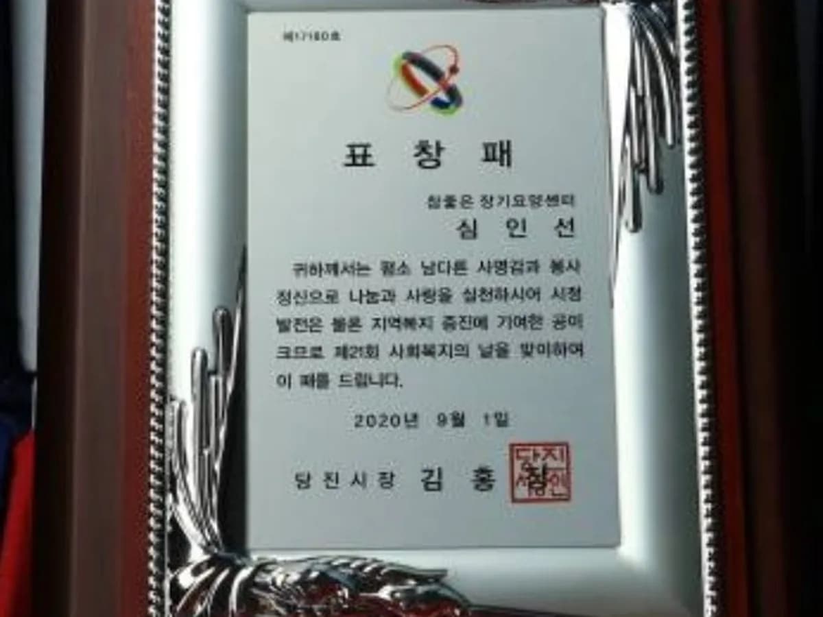 참 좋은 장기요양센터 이미지 7