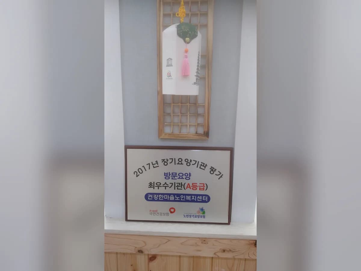 건강한마을노인복지센터 이미지 2