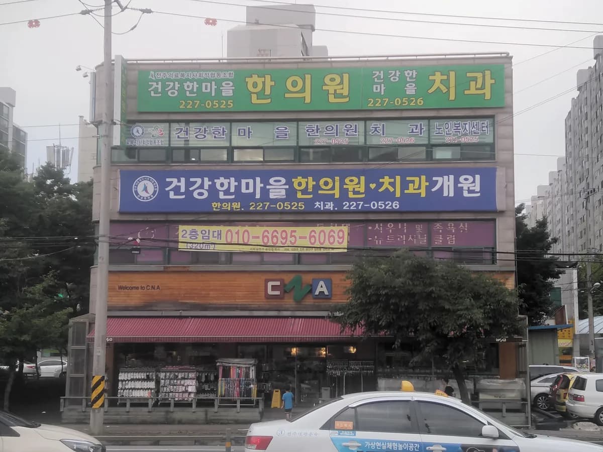 건강한마을노인복지센터 이미지 4