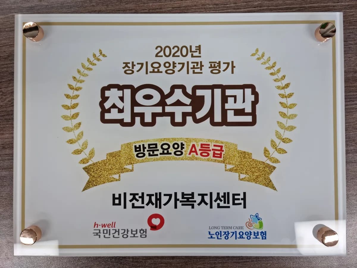 비전재가복지센터 이미지 3