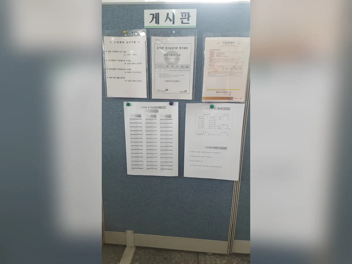 다솜장기요양센터 이미지 2