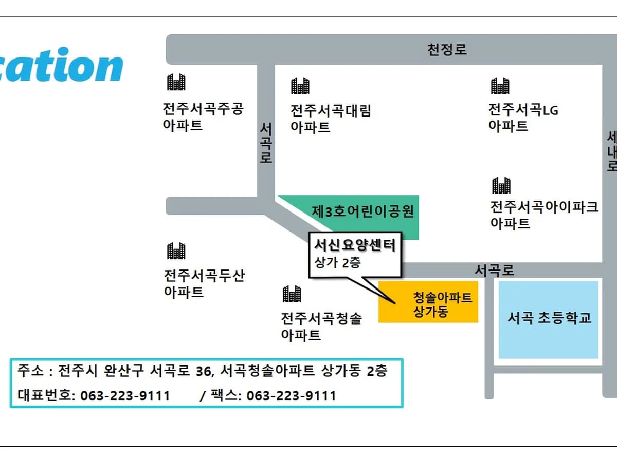 서신요양센터 이미지 1