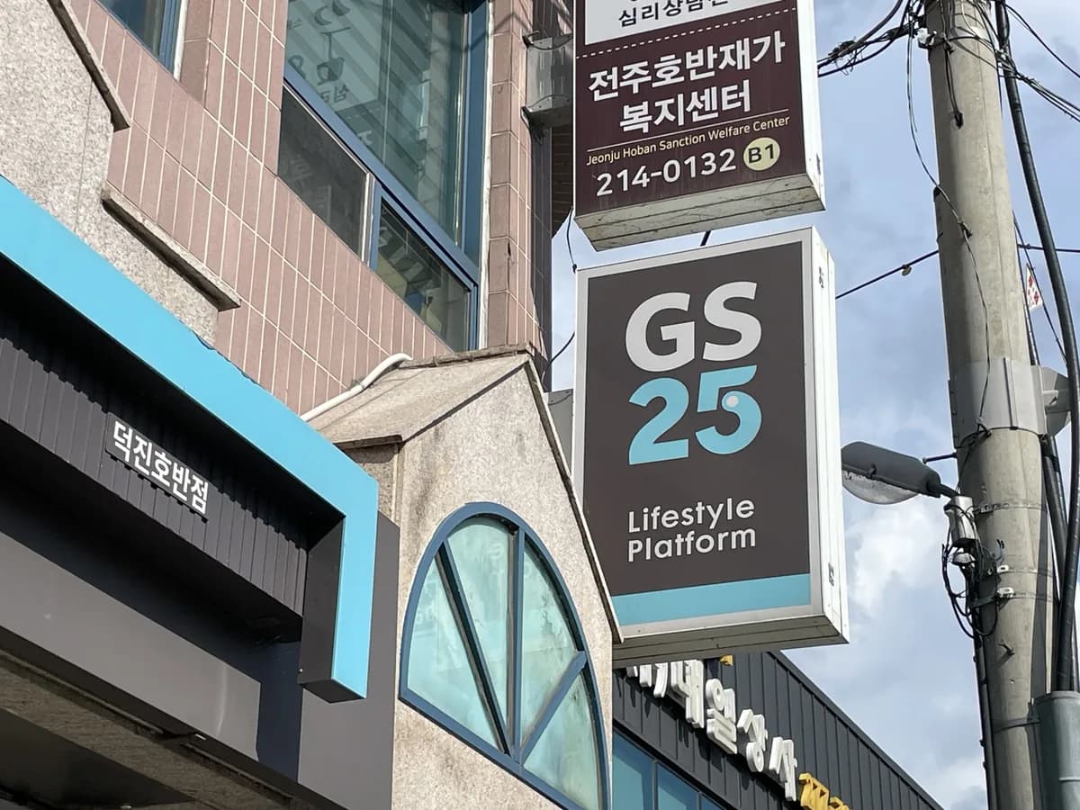 전주호반재가복지센터 이미지 1