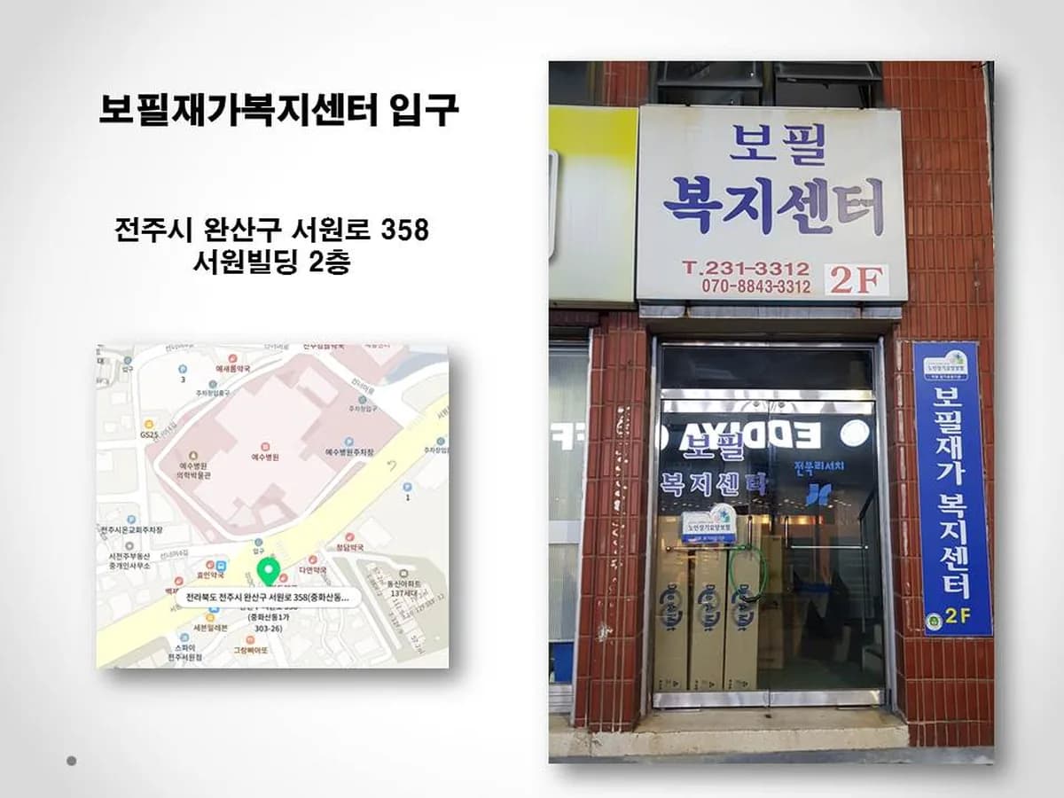 보필재가복지센터 이미지 1