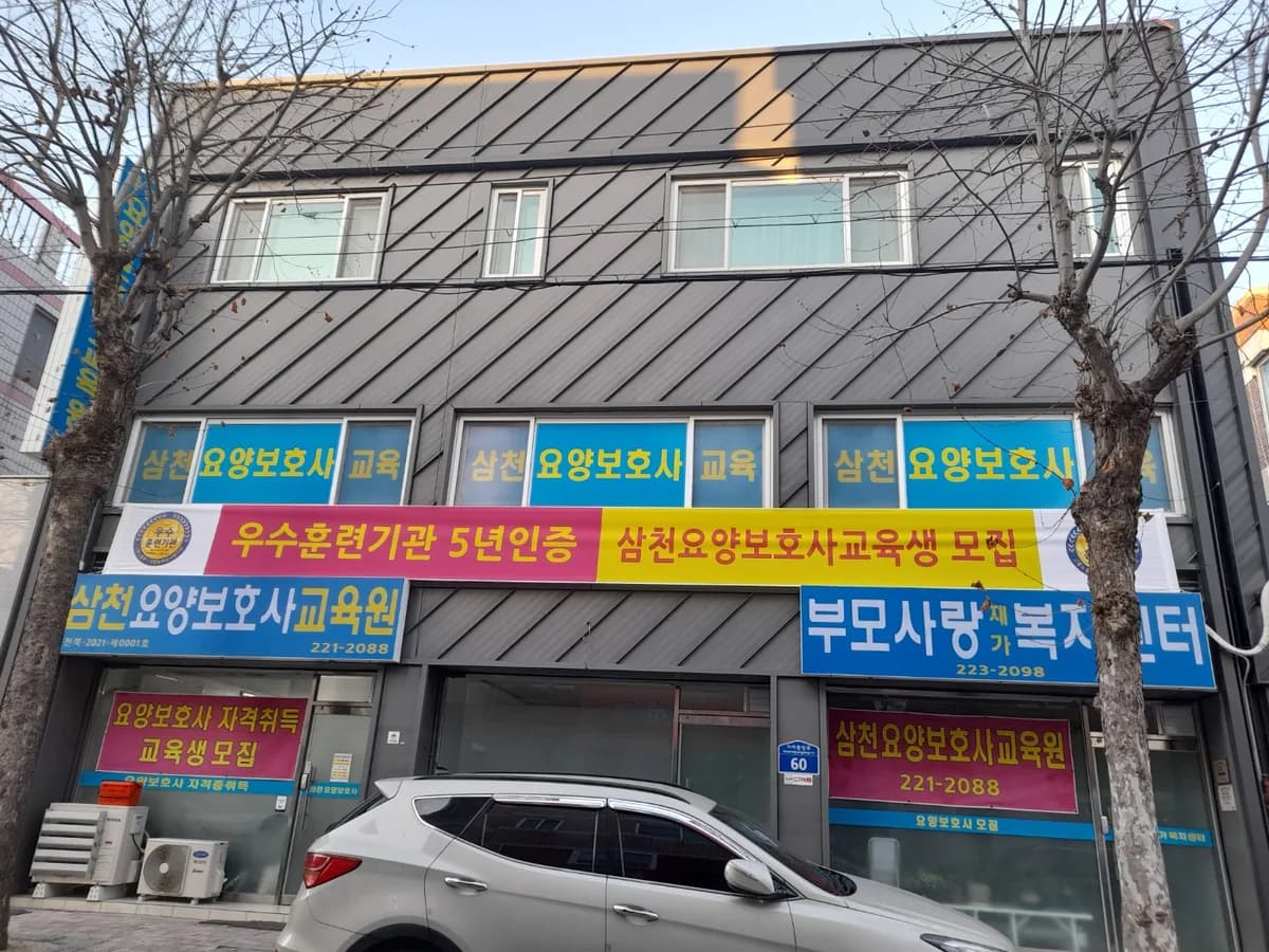 부모사랑재가복지센터 이미지 2