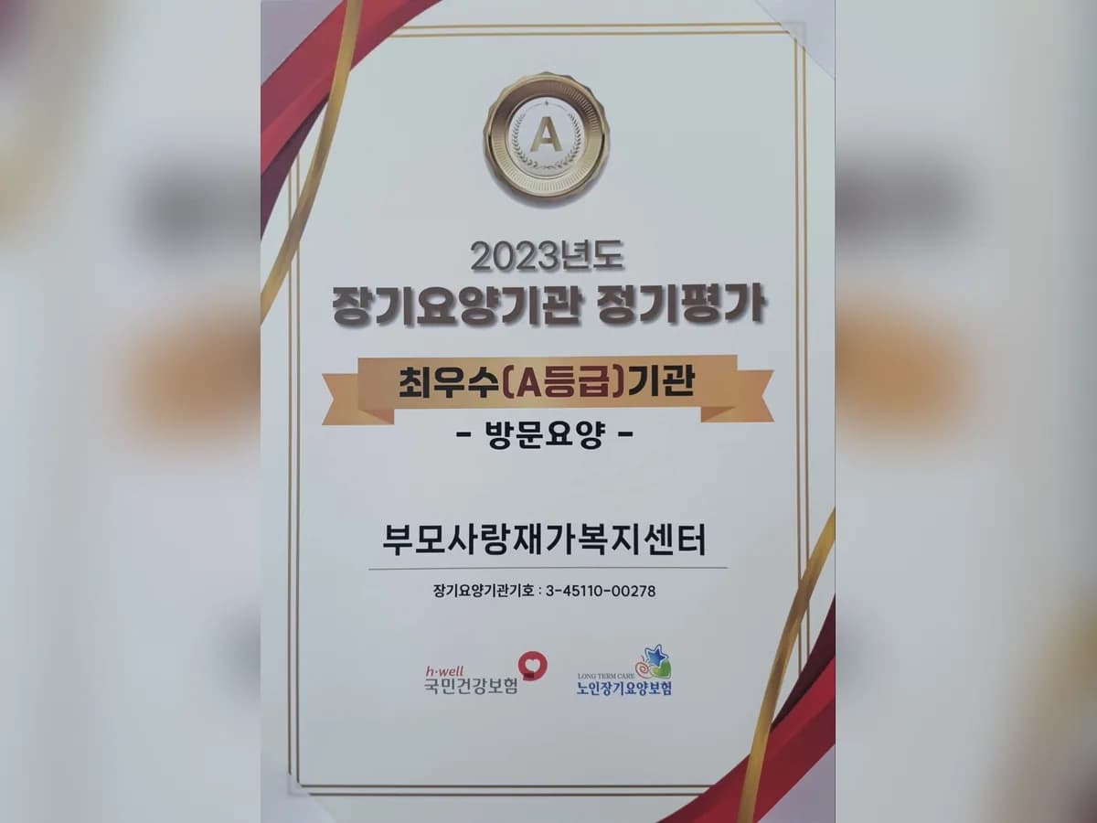 부모사랑재가복지센터 이미지 8