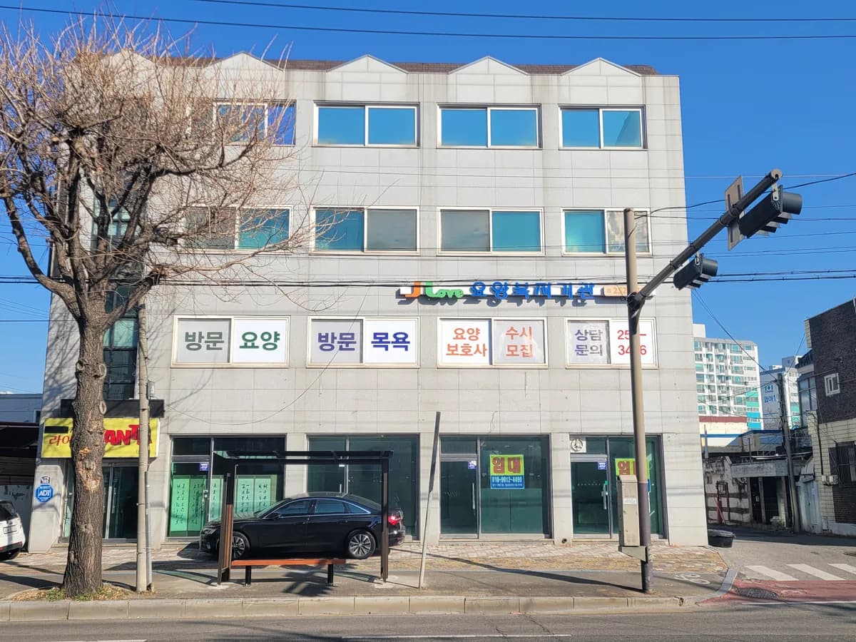 JLove요양복지기관 이미지 1