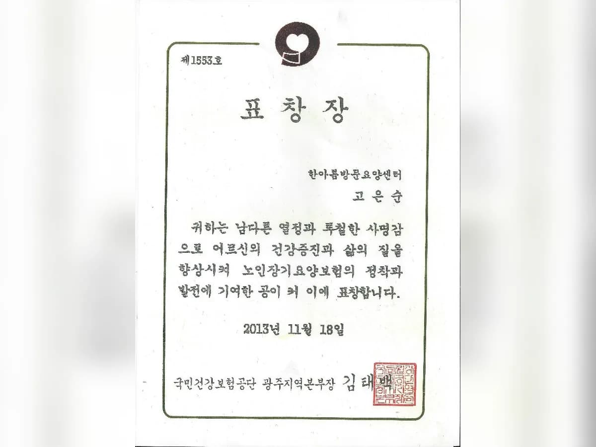 한아름방문요양센터 이미지 5