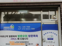 행복재가복지센터