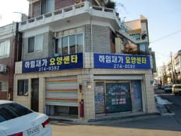 하임재가복지