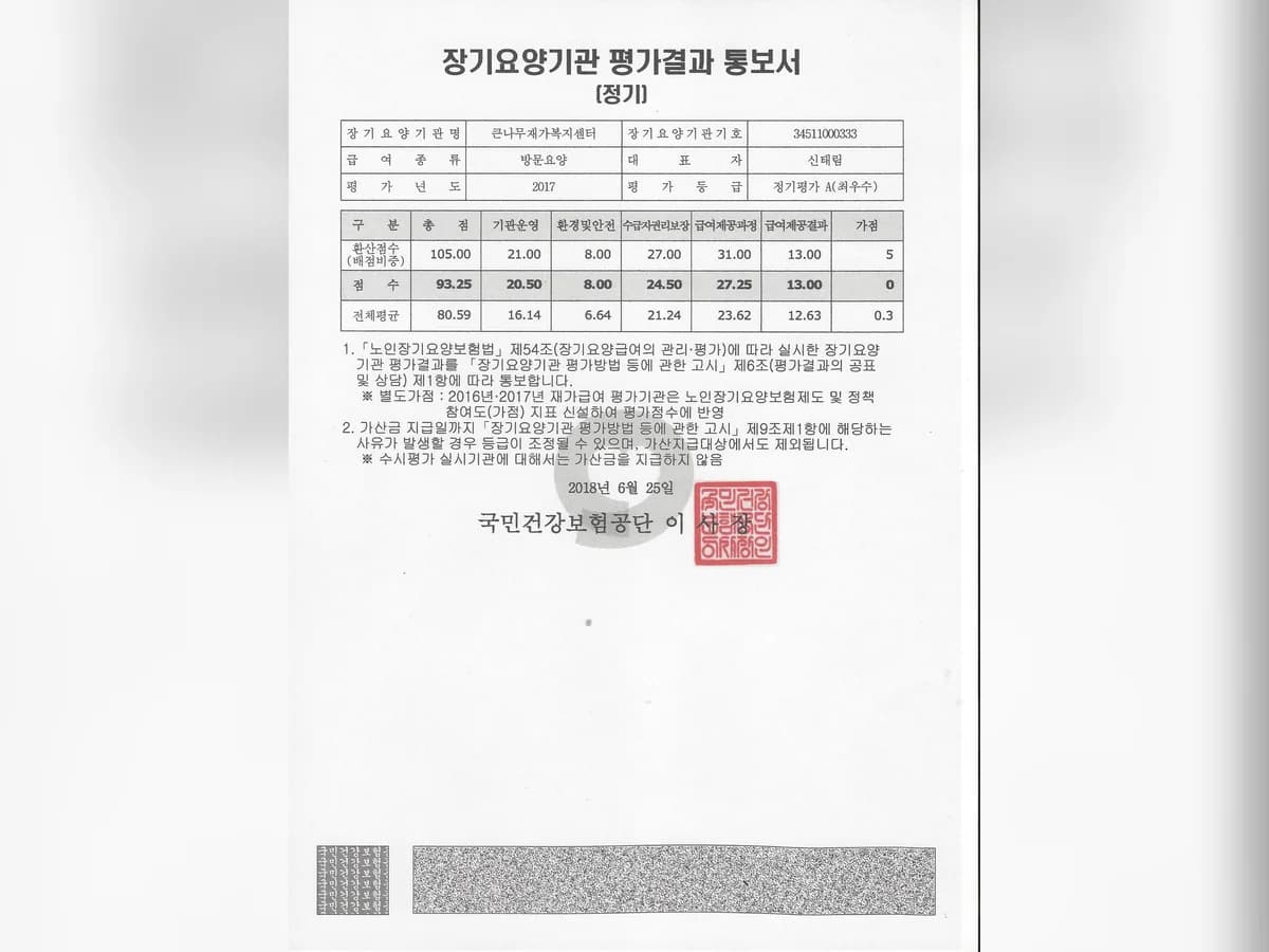 큰나무재가복지센터 이미지 5