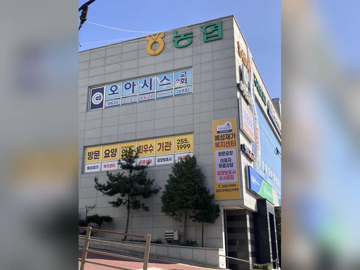 예성재가복지센터 이미지 7