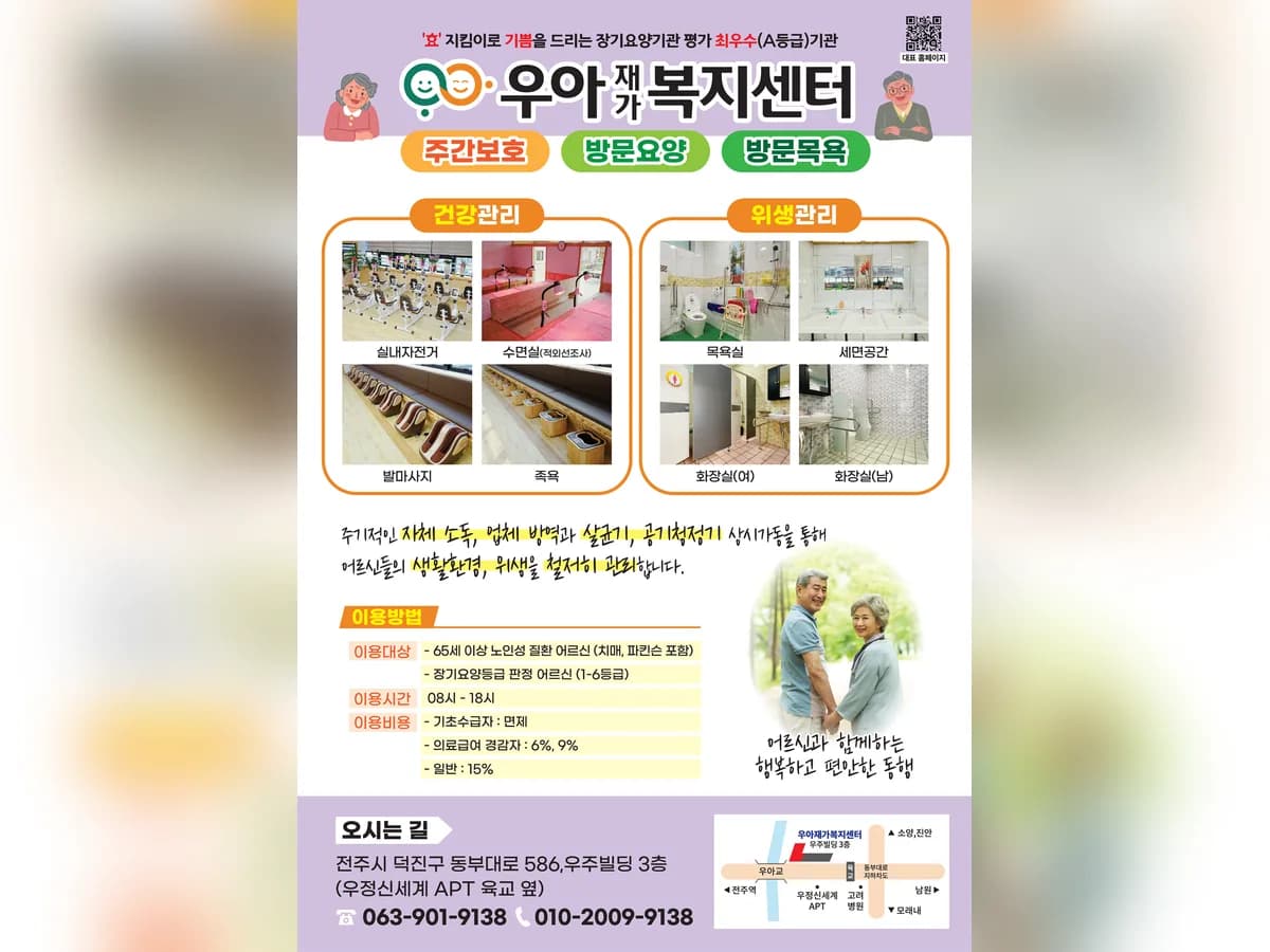 우아재가복지센터 이미지 1