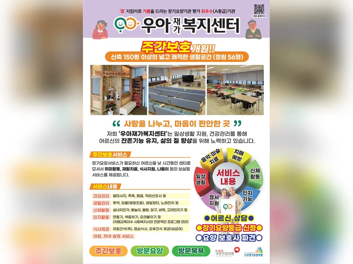 우아재가복지센터 이미지 2