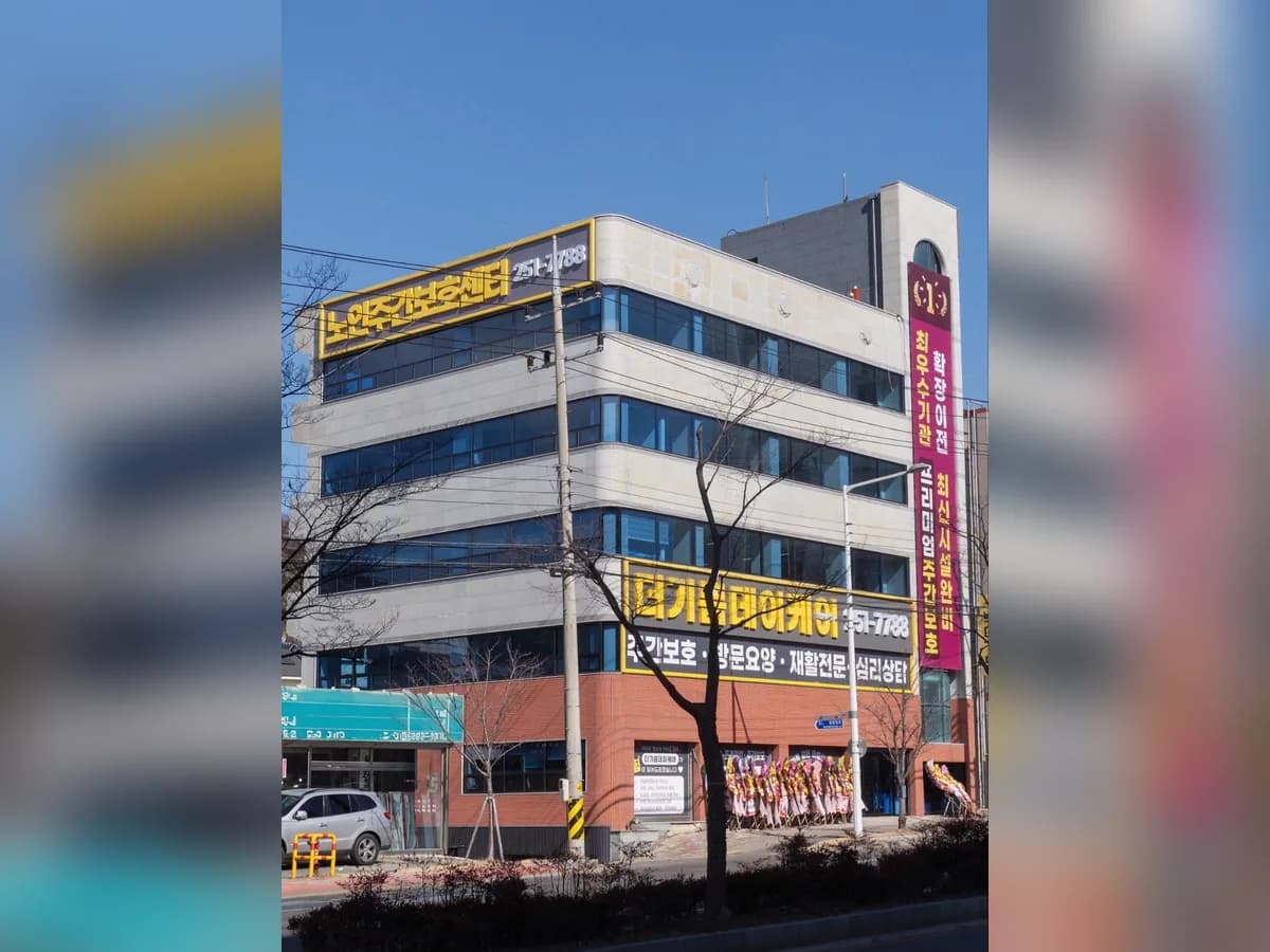 더기쁨 데이케어 이미지 3