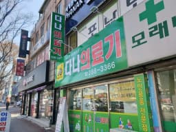 다나의료기