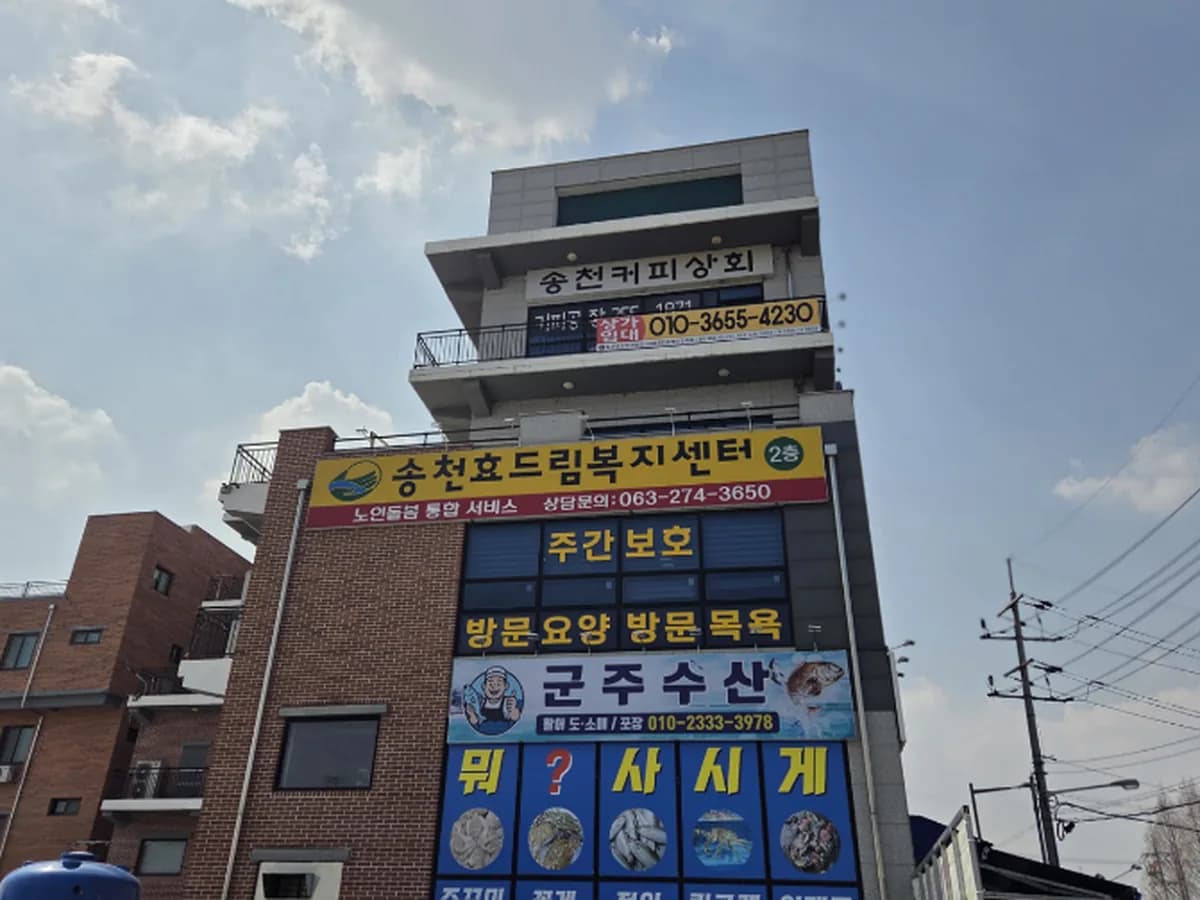 송천효드림복지센터 이미지 3