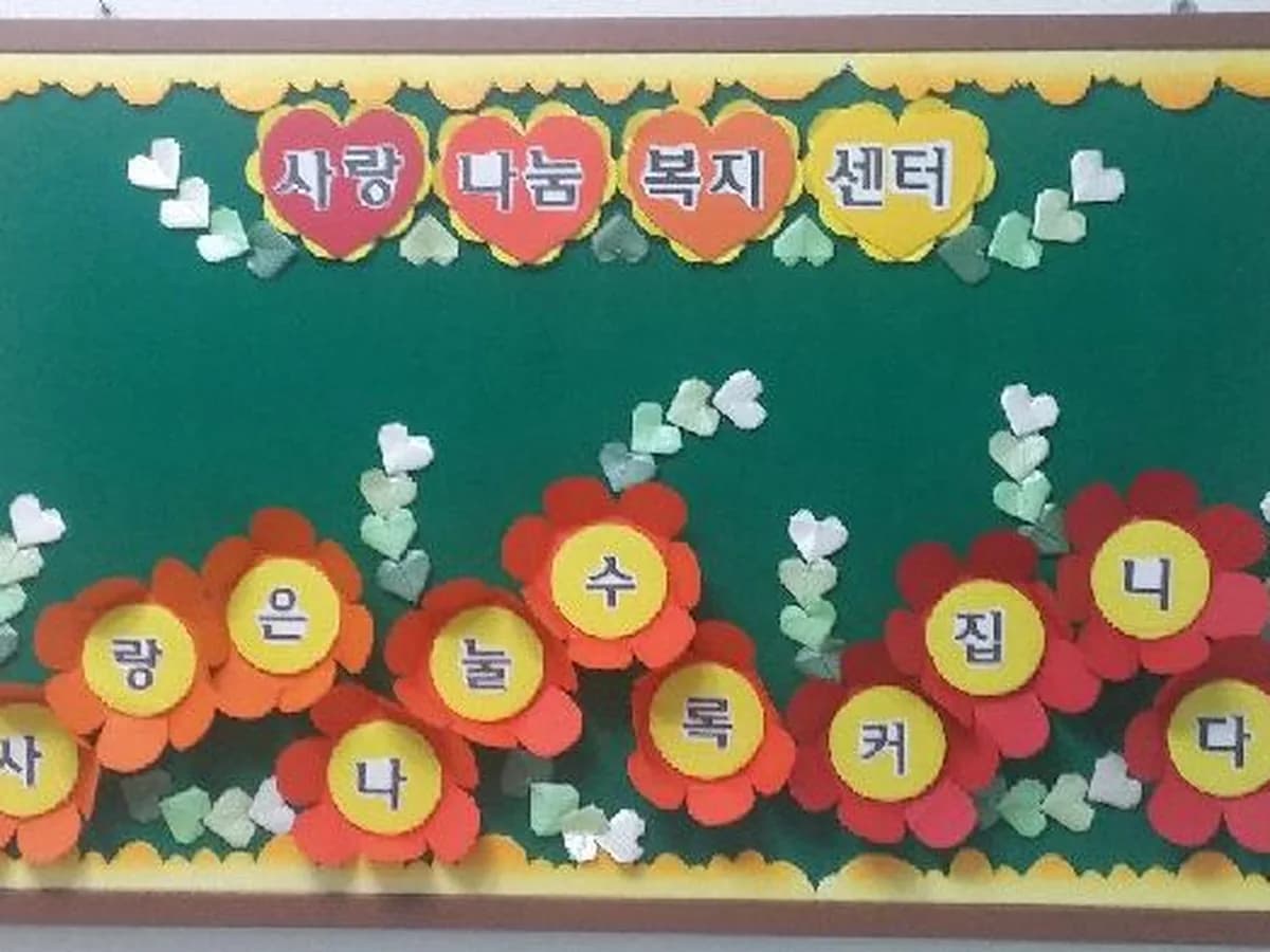 사랑나눔복지센터 이미지 1
