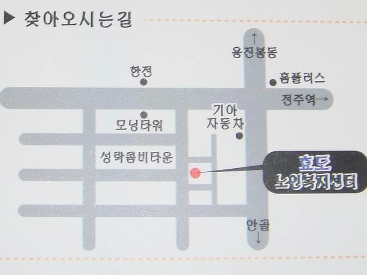 효도노인복지센터 이미지 1