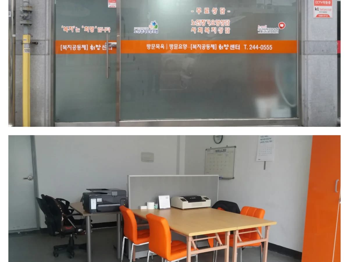 [복지공동체] 희망센터 이미지 2