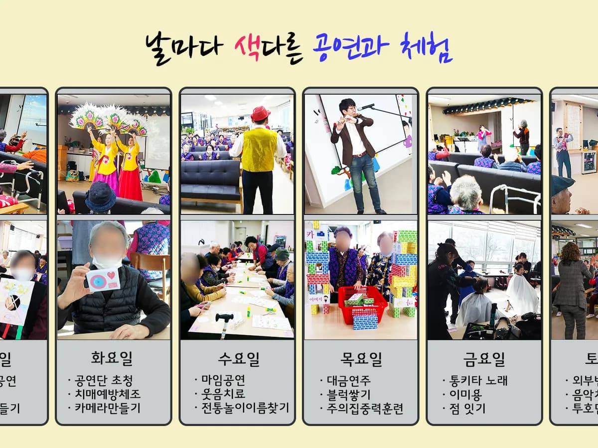 전주주간보호센터 이미지 1