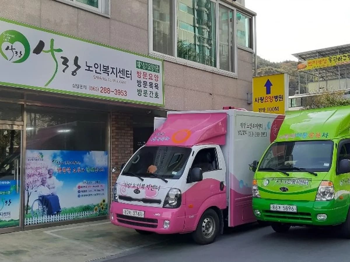 사랑노인복지센터 이미지 1