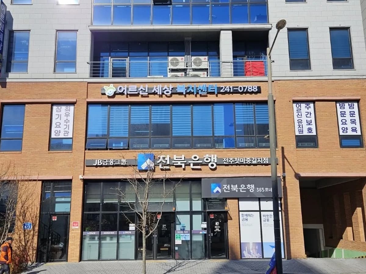 어르신세상복지센터 이미지 1