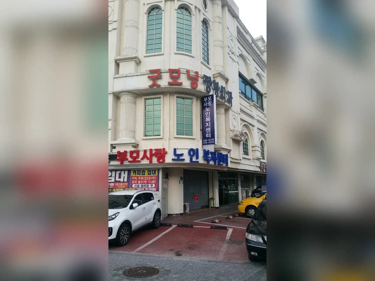 전주부모사랑노인복지센터 이미지 1