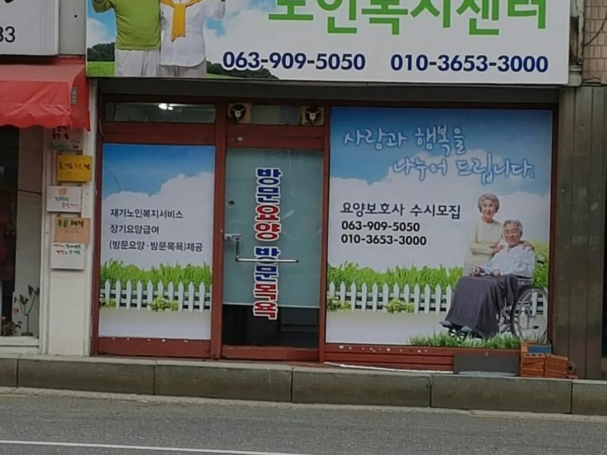 나드림노인복지센터 이미지 4