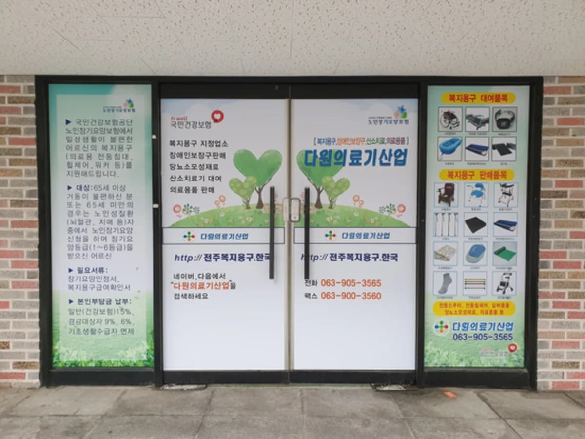 다원의료기산업 이미지 5