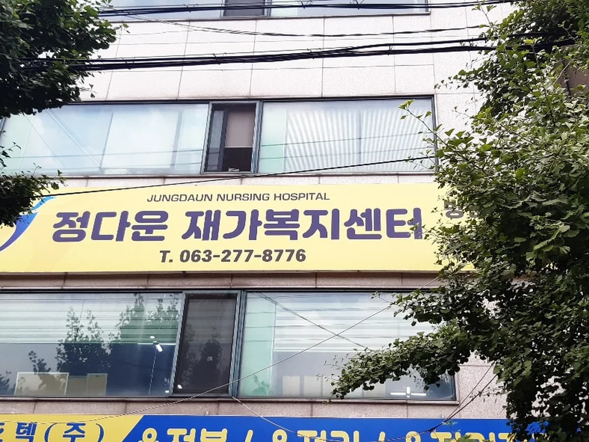정다운재가노인복지센터 이미지 1
