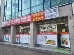 참좋은재가복지센터