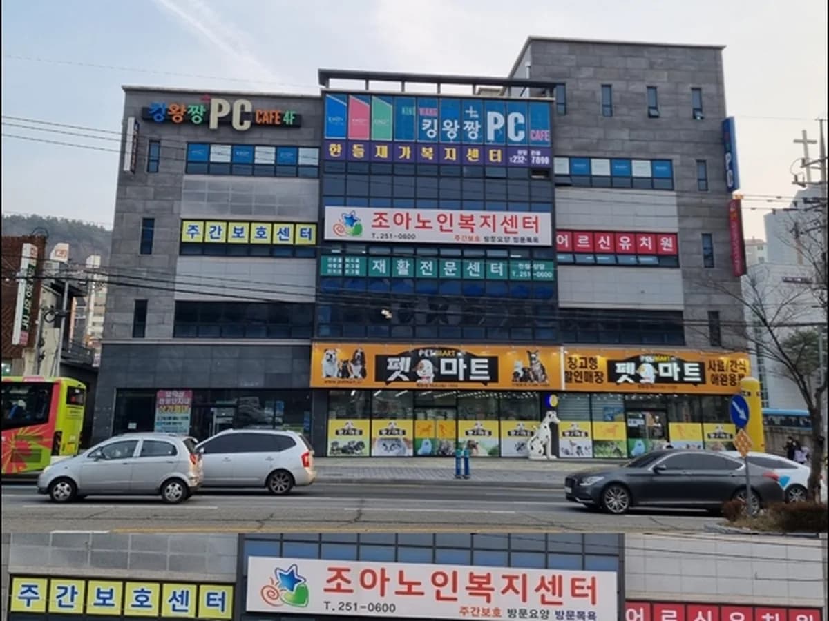 조아노인복지센터 이미지 1
