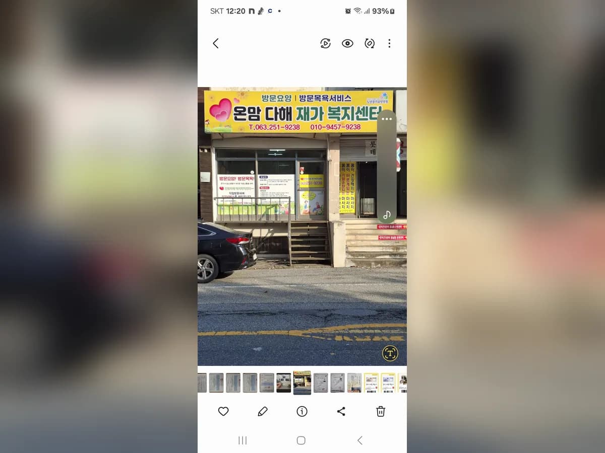온맘다해재가복지센터 이미지 1