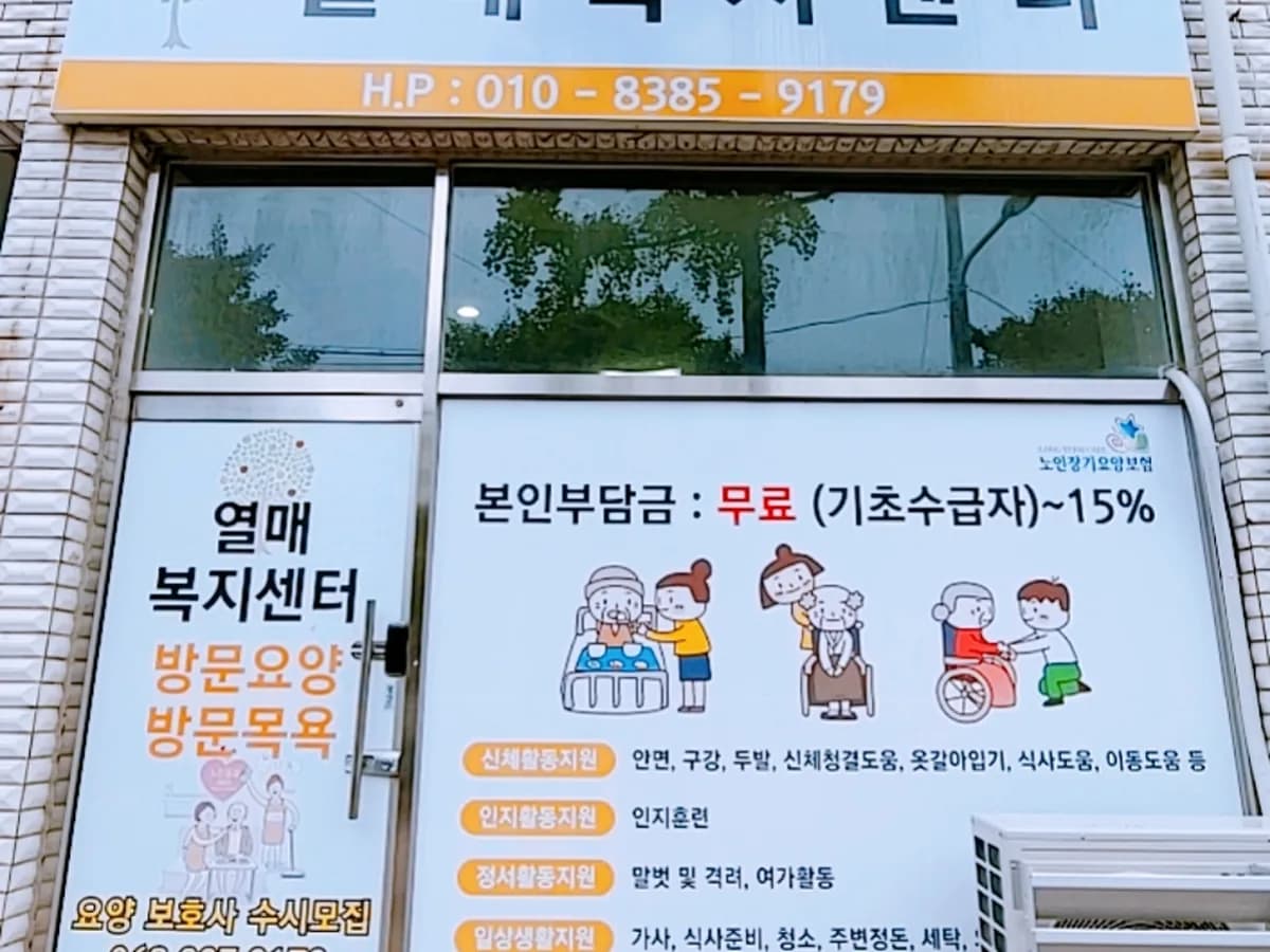 열매복지센터 이미지 1