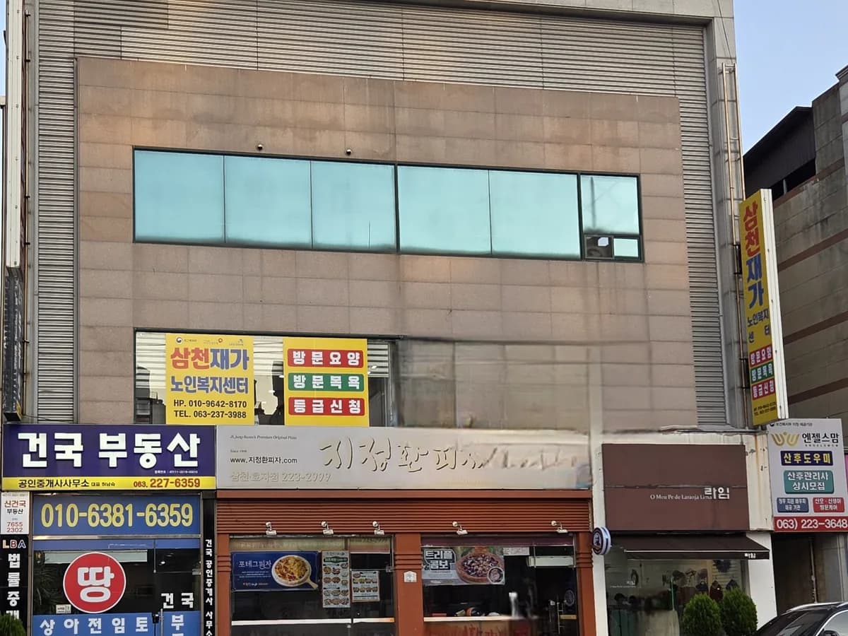 삼천재가노인복지센터 이미지 1